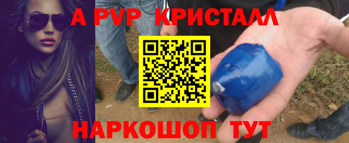 A PVP кристаллы  Alpha-PVP СК  А ПВП  Канск  Вход с VPN 