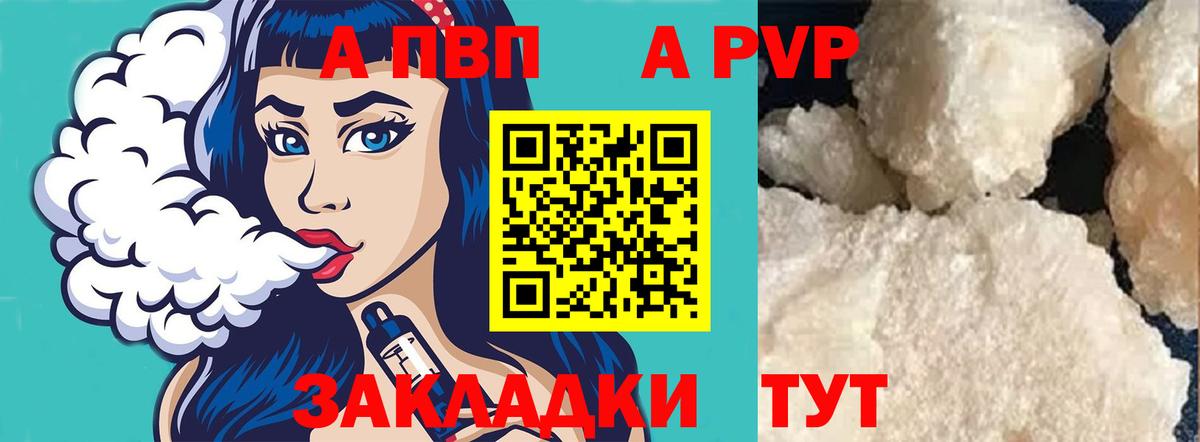 А ПВП Crystall Канск