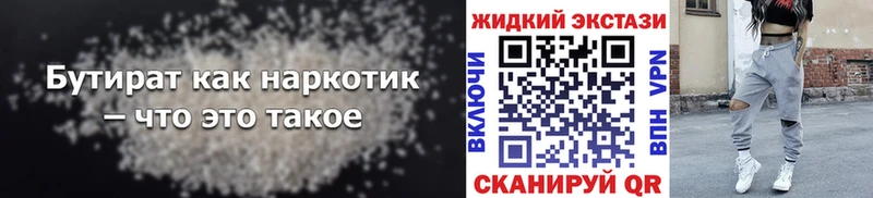 БУТИРАТ 99%  Канск 