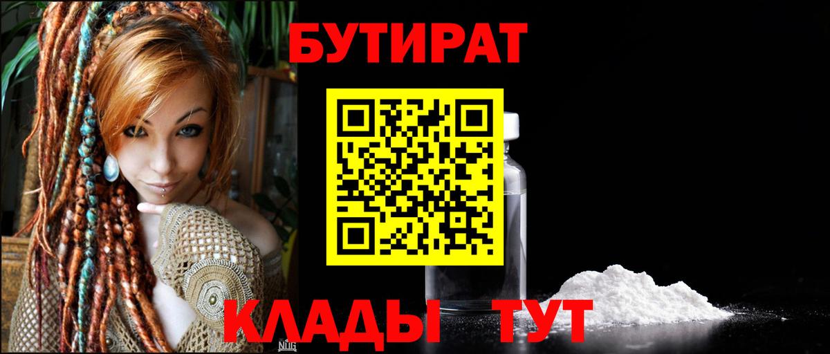 БУТИРАТ  Вход с VPN  Канск  БУТИРАТ буратино 