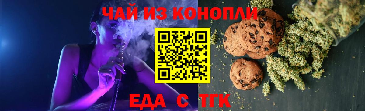 Канск  Печенье с ТГК конопля  Вход с VPN 