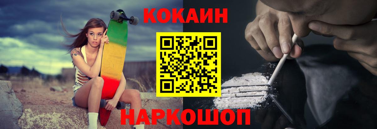 Кокаин 99% Канск