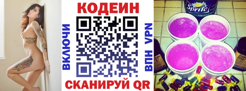 магазин Канск Кодеин напиток Lean (лин)