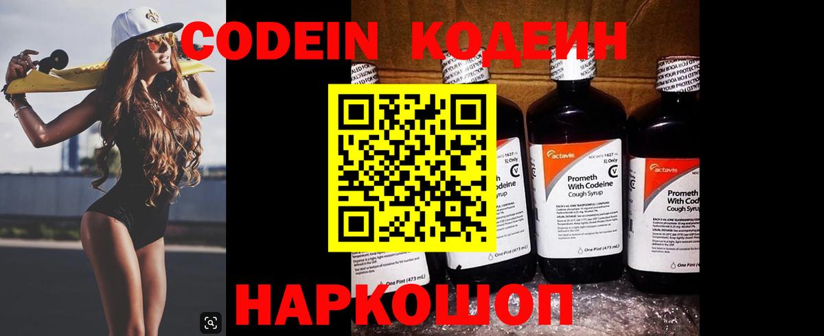 Кодеин напиток Lean (лин)  Codein напиток Lean (лин)  Вход с VPN  хочу наркоту  Канск 