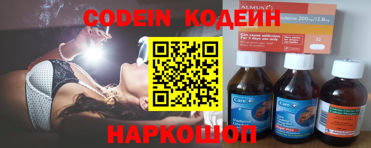 Кодеиновый сироп Lean Purple Drank Канск