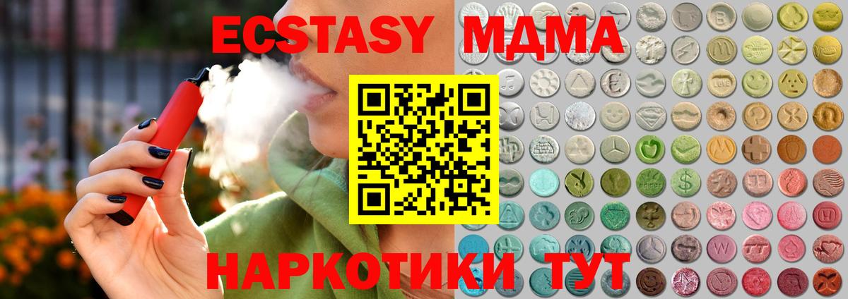 Экстази  где можно купить наркотик  Вход с VPN  Канск  Ecstasy DUBAI  Ecstasy TESLA 
