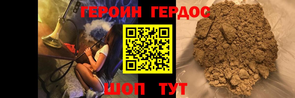 ГЕРОИН белый Канск