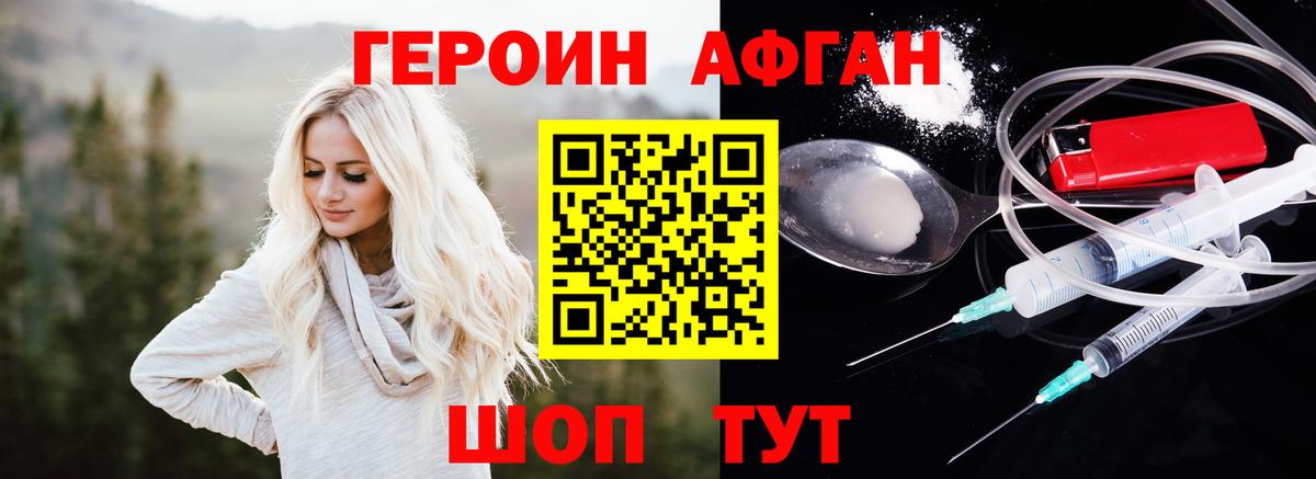 Героин герыч  Вход с VPN  Канск 