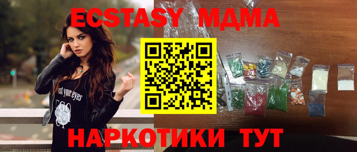 МДМА crystal  MDMA Molly  MDMA  Канск  Вход с VPN 