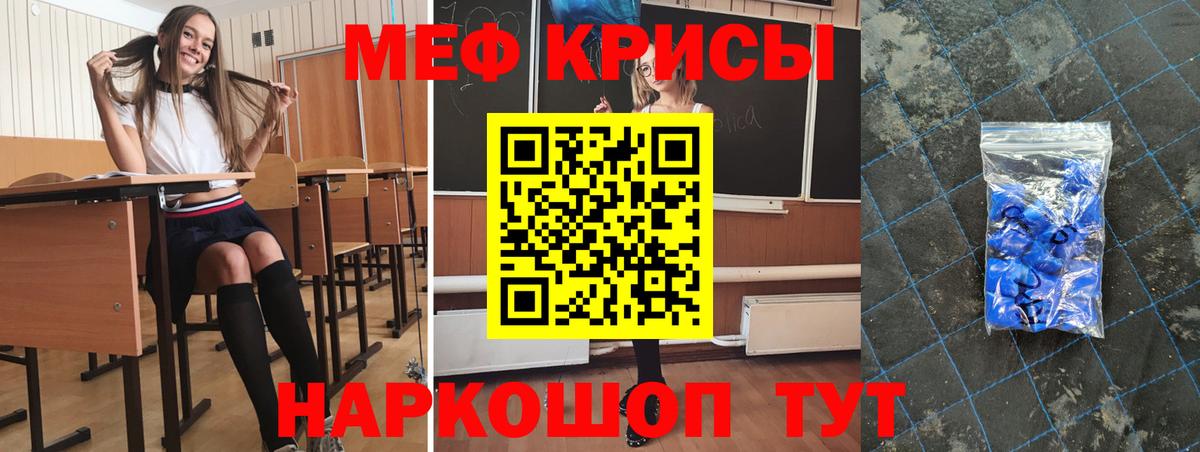 Меф мука Канск